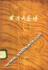 黄河大合唱 封面