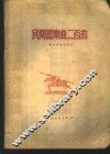民间器乐曲二百首 封面