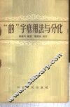 “的”字底用法与分化 封面