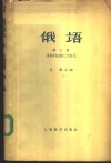 俄语  第3册 封面