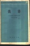俄语 封面