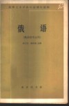 俄语 封面