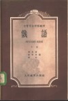 俄语  下 封面