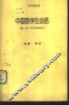 中国语学生会话 电子书封面