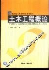 土木工程概论 封面