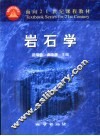 岩石学 封面