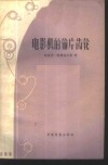 电影机的输片齿轮 封面