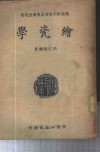 学瓷绘 封面