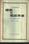 晒图和图纸照像 封面