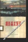摄影基本知识 封面
