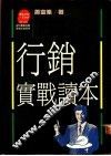 行销实战读本 封面