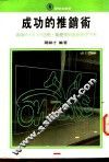 成功的推销术 封面