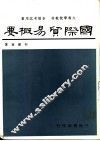 国际贸易概要 封面