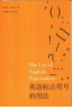 英语标点符号的用法 封面