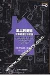 至上的美德 平等的理论与实践 the theory and practice of equality 封面