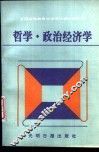 哲学·政治经济学 封面