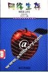 网络生存  英语读物 封面