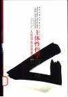 主体性哲学  人的存在及其意义 电子书封面