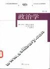 政治学  第6版 封面