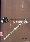 人本行政管理 封面