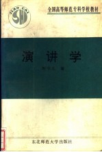 演讲学 封面