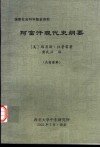 阿富汗现代史纲要 封面