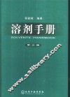 溶剂手册 封面