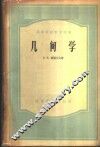几何学 封面