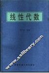 线性代数 封面