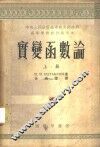 实变函数论  上 电子书封面