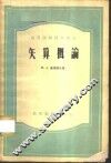 矢算概论 封面