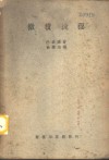 微积捷程 封面