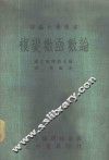 复变数函数论 封面