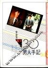 三十男人手记 封面