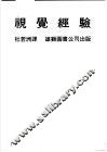 视觉经验 电子书封面