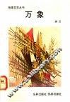 万象 电子书封面
