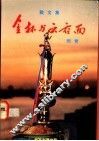 金杯与云吞面 封面