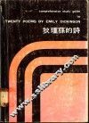 狄瑾荪的诗 封面