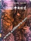 水墨氤氲，气韵生动的中国绘画 封面