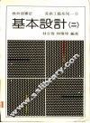 基本设计  2 封面