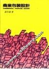 商业包装设计 封面