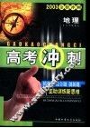 高考冲刺·地理 封面