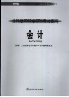 经科版2003年CPA考试指南 会计 封面