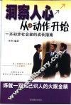 洞察人心  从小动作开始 封面