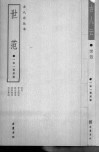 世范  外四种 封面