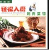 鸡肉菜馆 封面