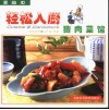 猪肉菜馆 封面