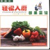 根果菜馆 封面
