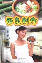 面条制作 封面