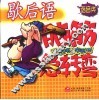 歇后语脑筋急转弯  谐音类 封面